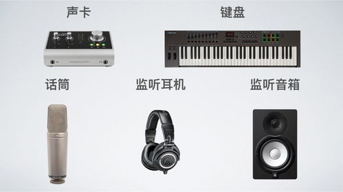 編曲制作所需設備 計算機軟硬件及外圍設備指南