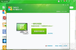 360重裝系統(tǒng)，師妹的電腦守護神 軟硬件故障不再愁