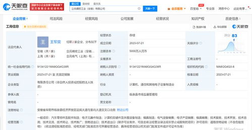 立訊精密在安徽成立新公司，加碼計(jì)算機(jī)軟硬件及外圍設(shè)備制造